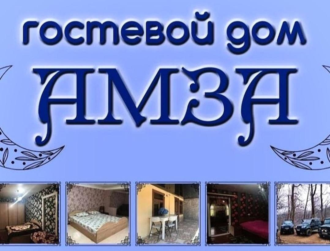 Гостевой Дом "Амза" Bed & Breakfast Tqvarcheli Exterior photo